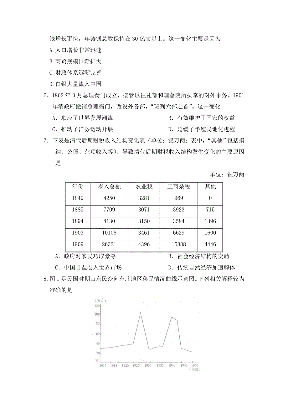 山东省平邑县第一中学2020届高三第九次调研考试历史试题 WORD版含答案.doc_第2页