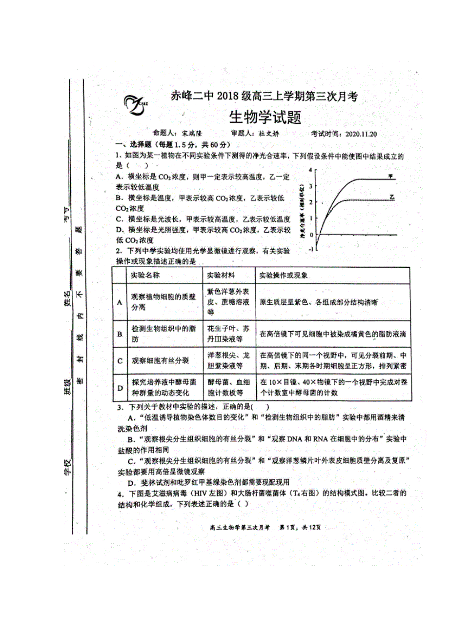 内蒙古赤峰二中2021届高三第三次月考生物试题 扫描版含答案.docx_第1页