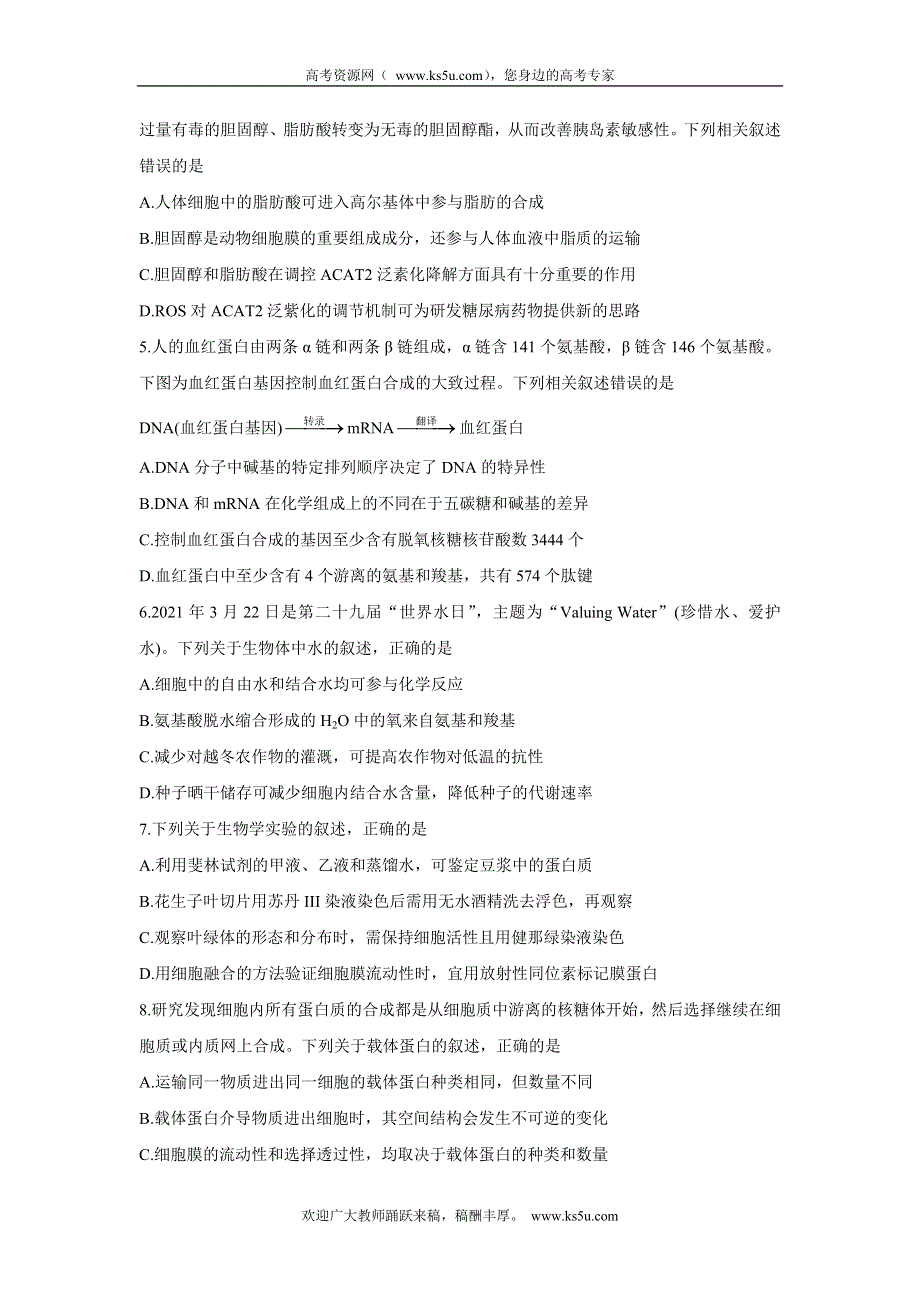 《发布》河南省九师联盟2022届高三上学期9月质量检测 生物 WORD版含答案BYCHUN.doc_第2页