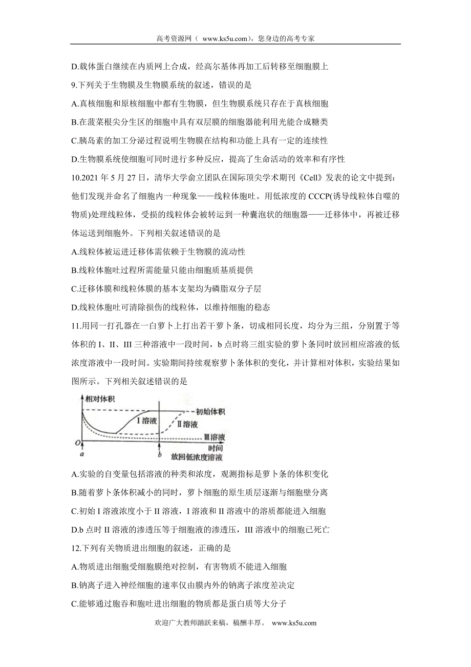 《发布》河南省九师联盟2022届高三上学期9月质量检测 生物 WORD版含答案BYCHUN.doc_第3页