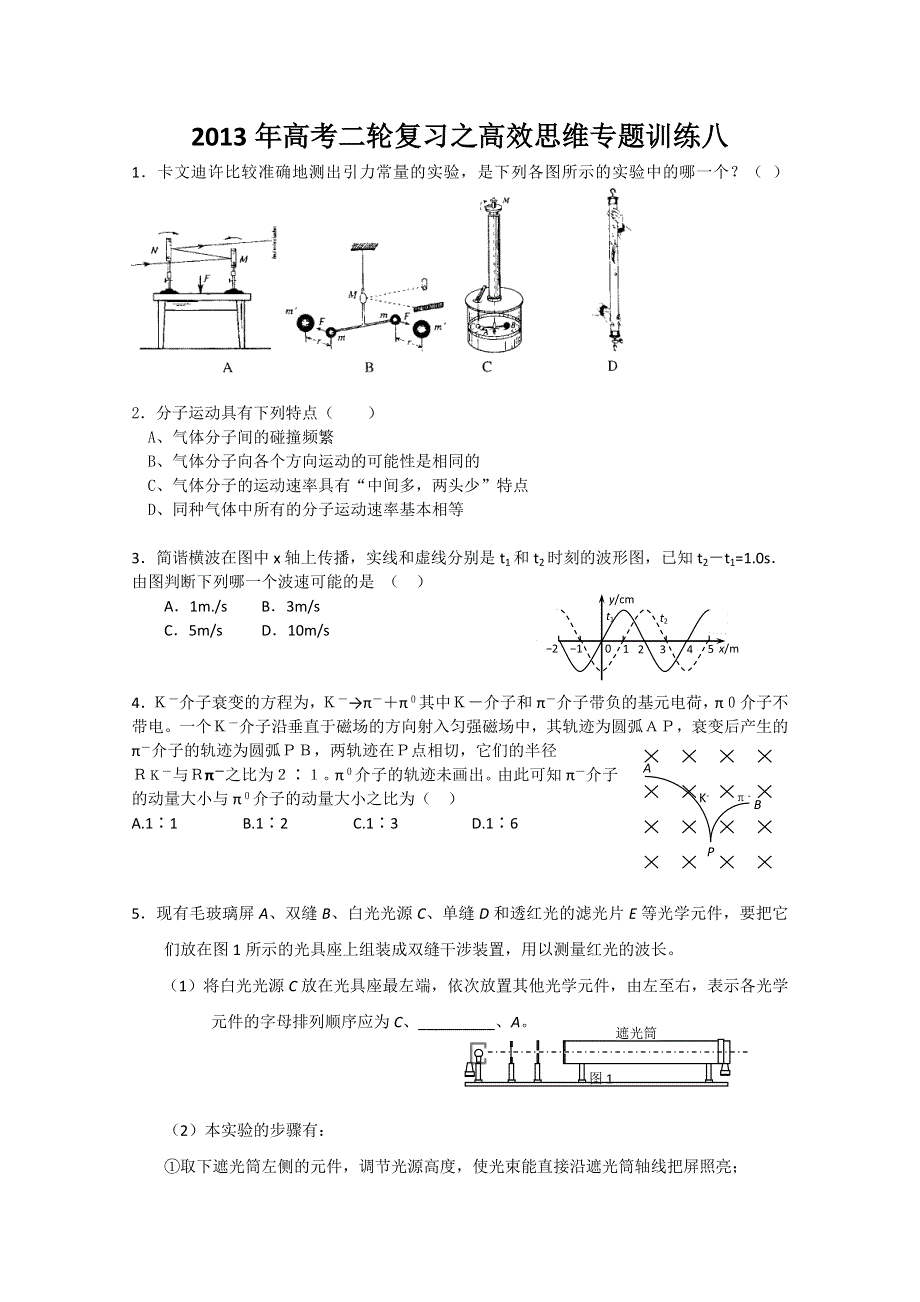 2013年高考二轮复习之高效思维专题训练八.doc_第1页