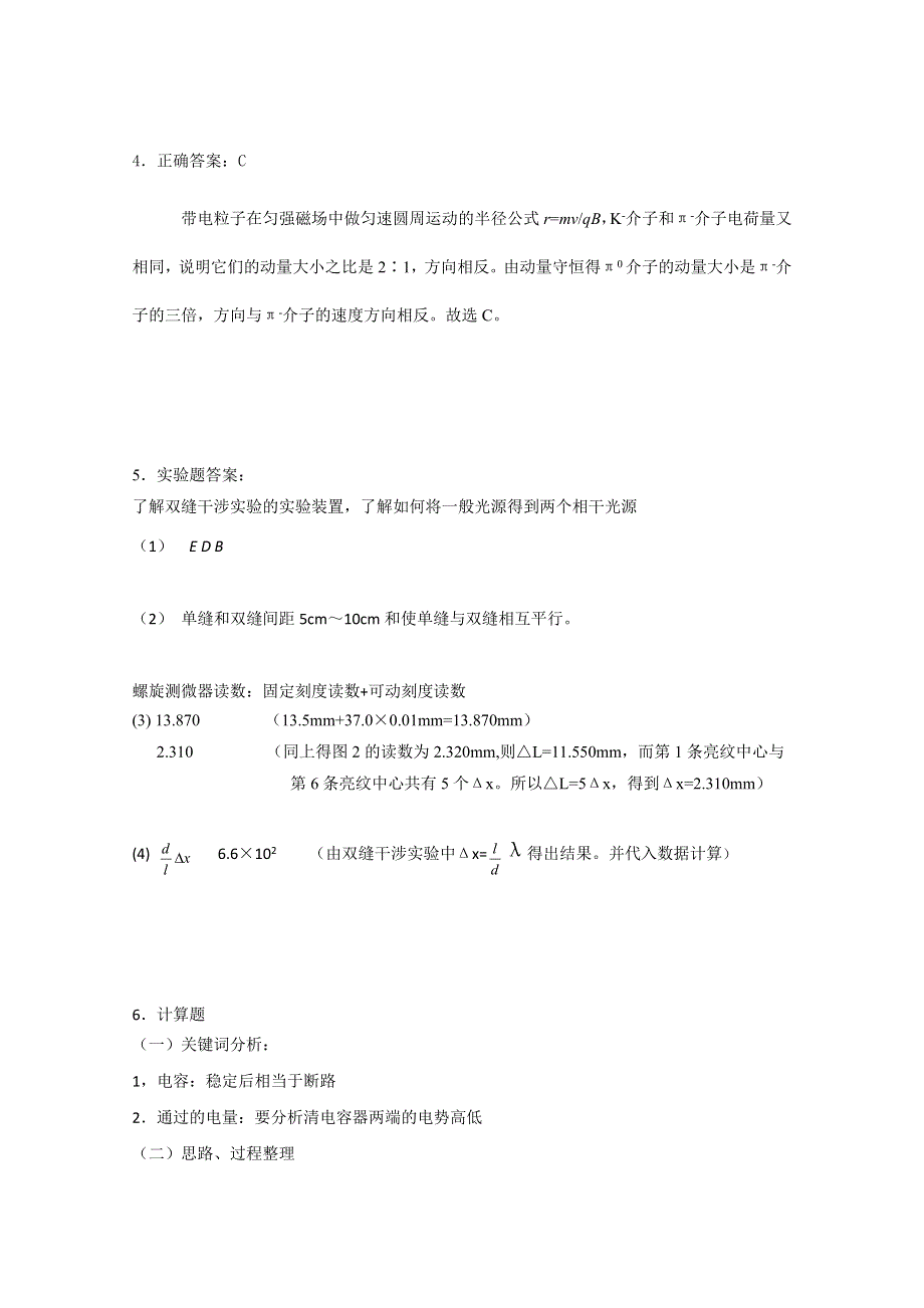 2013年高考二轮复习之高效思维专题训练八.doc_第3页