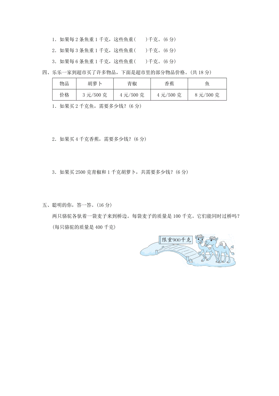 2022二年级数学下册 方法技能提升卷 6估计物体质量的技巧 新人教版.docx_第2页