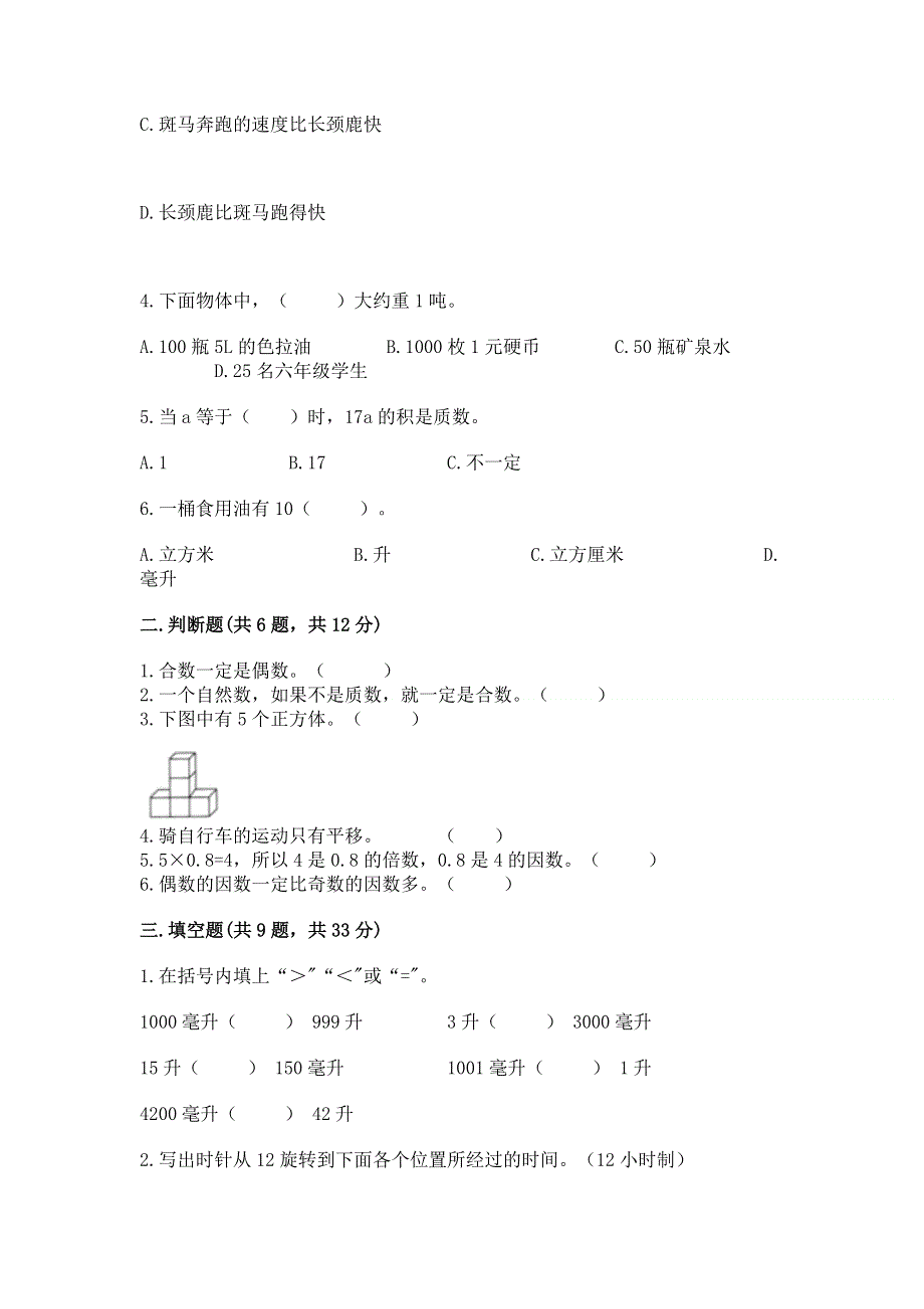 人教版五年级下学期期末质量监测数学试题及参考答案（预热题）.docx_第2页