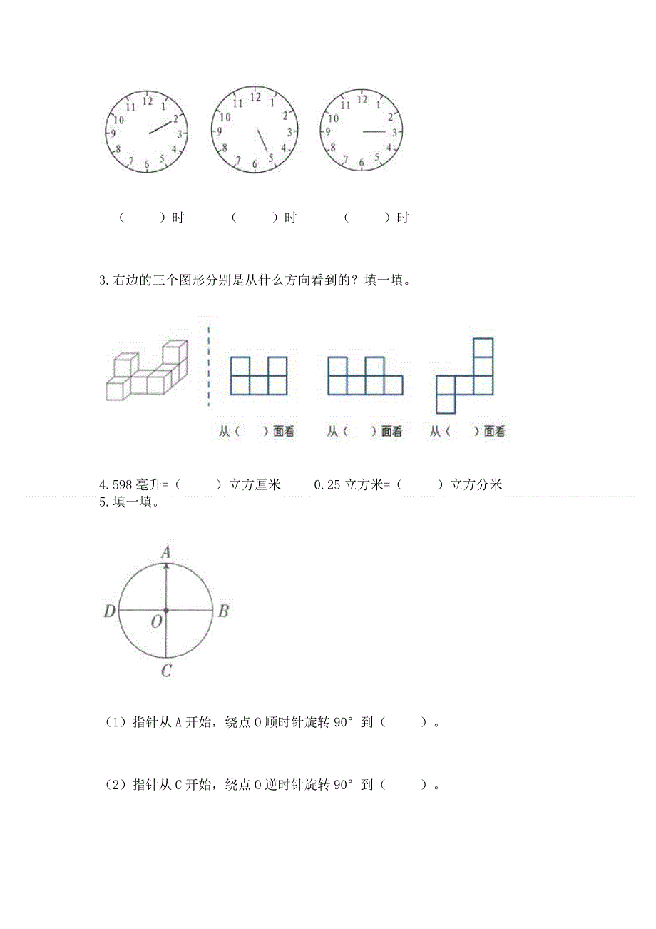 人教版五年级下学期期末质量监测数学试题及参考答案（预热题）.docx_第3页