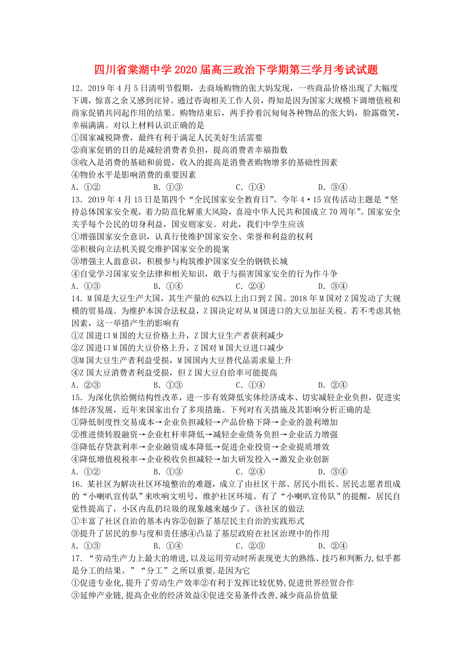 四川省棠湖中学2020届高三政治下学期第三学月考试试题.doc_第1页