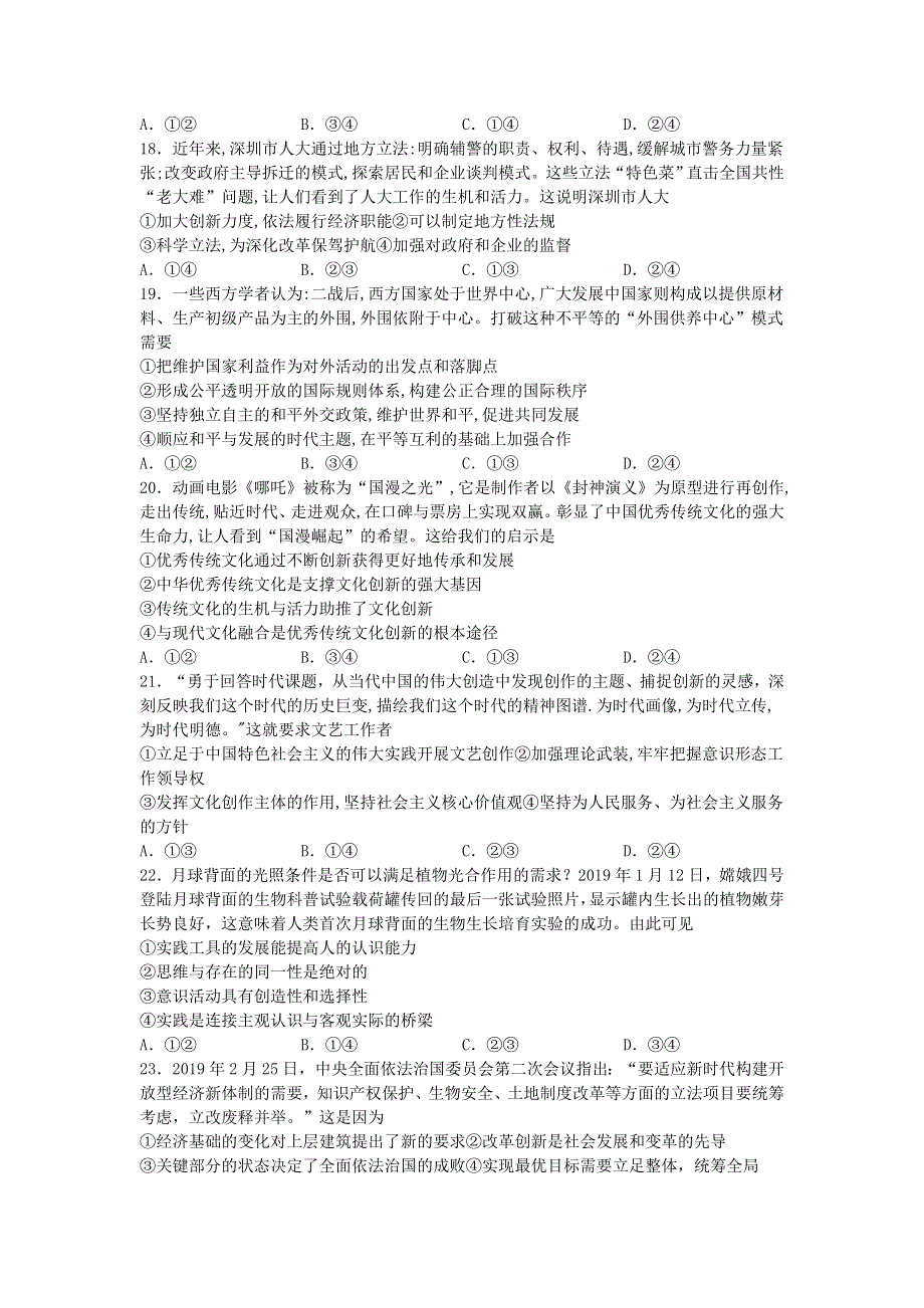 四川省棠湖中学2020届高三政治下学期第三学月考试试题.doc_第2页