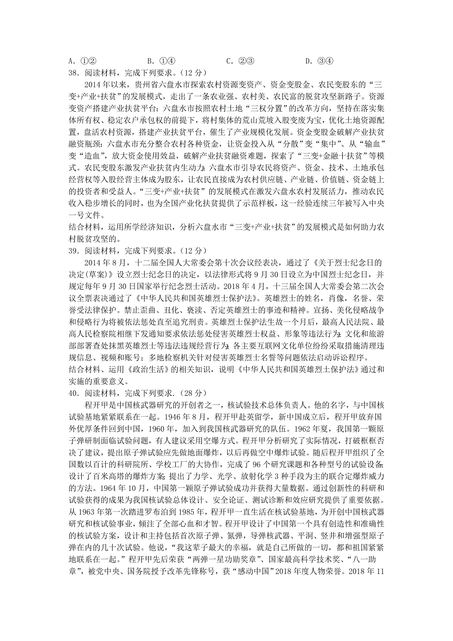 四川省棠湖中学2020届高三政治下学期第三学月考试试题.doc_第3页