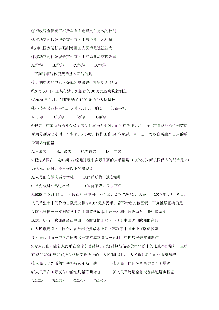 《发布》河南省信阳市2020-2021学年高一上学期期中教学质量检测试题 政治 WORD版含答案BYCHUN.doc_第2页