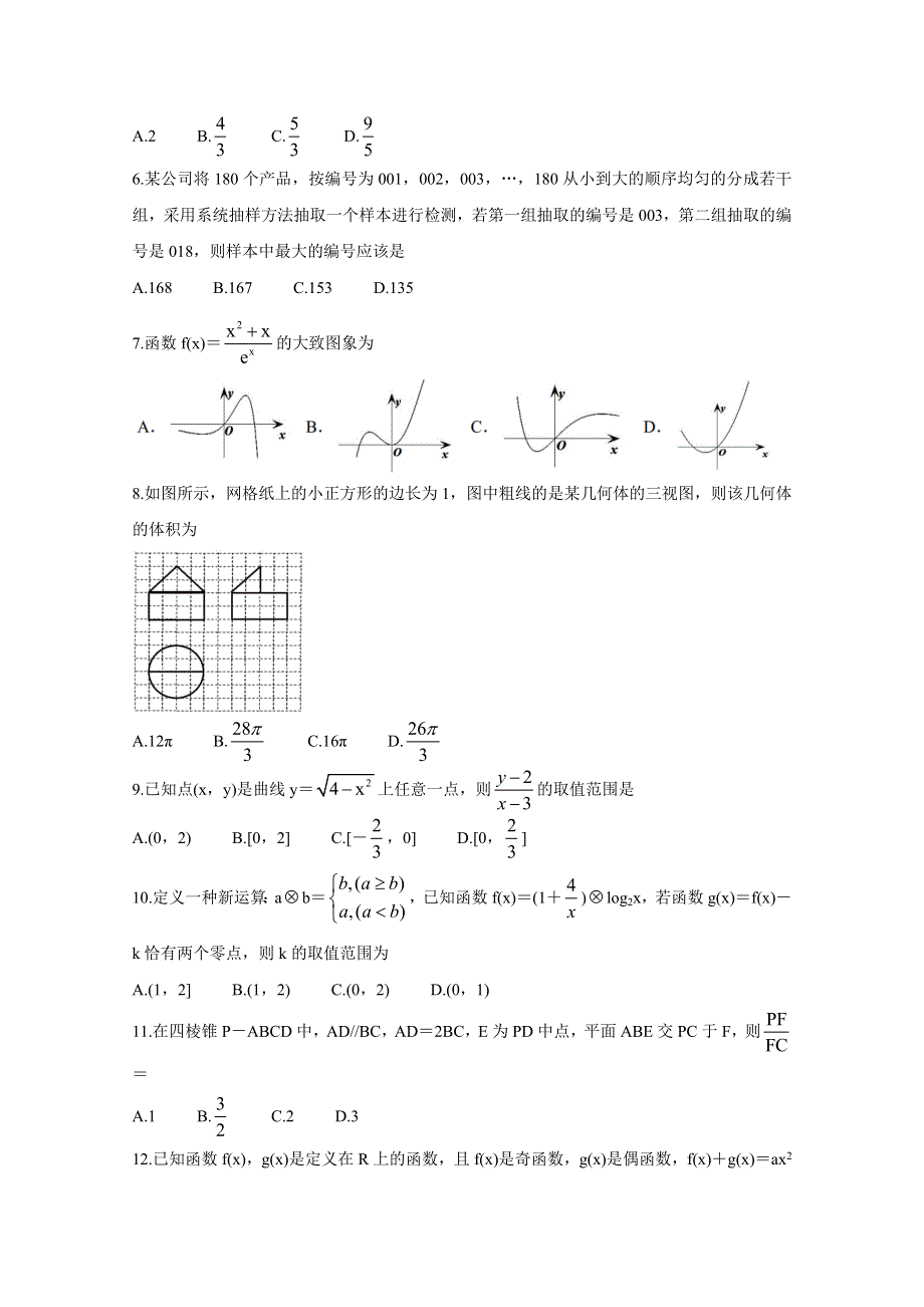 《发布》河南省信阳市2020-2021学年高一下学期阶段测试（3月） 数学（理） WORD版含答案BYCHUN.doc_第2页