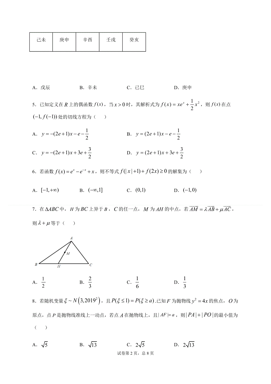 内蒙古赤峰学院附中2021届高三上学期周练8数学（文）试题 WORD版含答案.docx_第2页