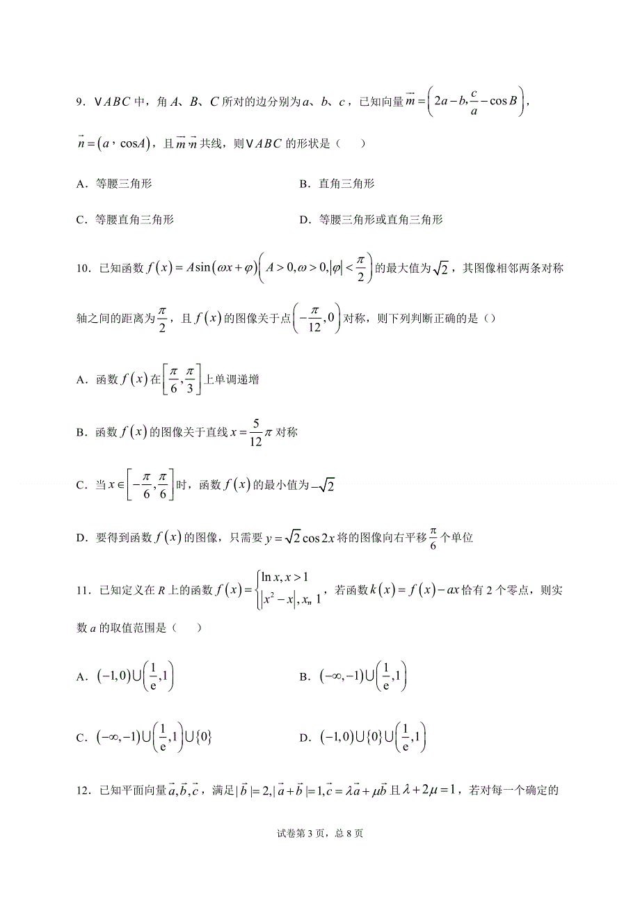 内蒙古赤峰学院附中2021届高三上学期周练8数学（文）试题 WORD版含答案.docx_第3页