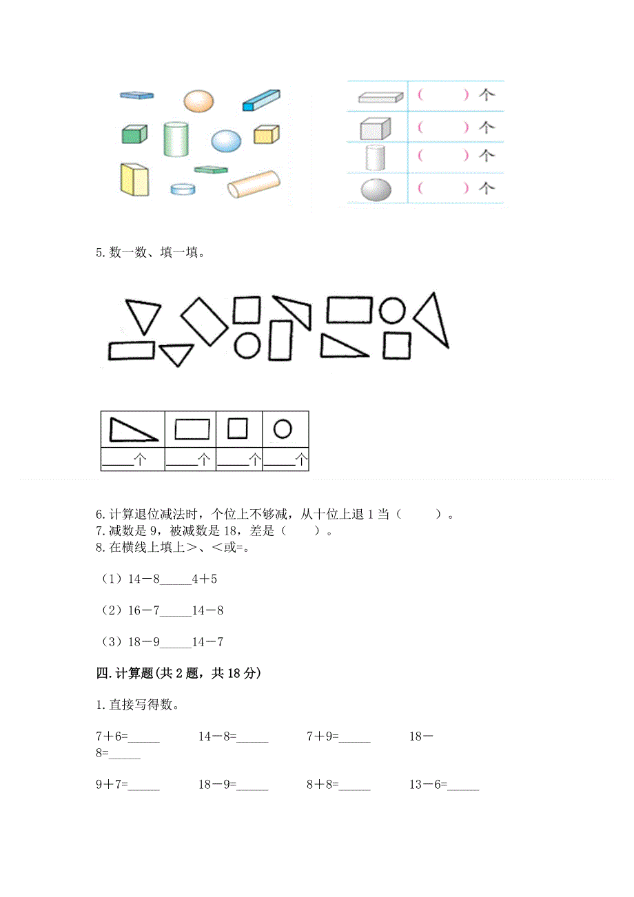 人教版小学一年级下册数学期中测试卷及参考答案【夺分金卷】.docx_第3页