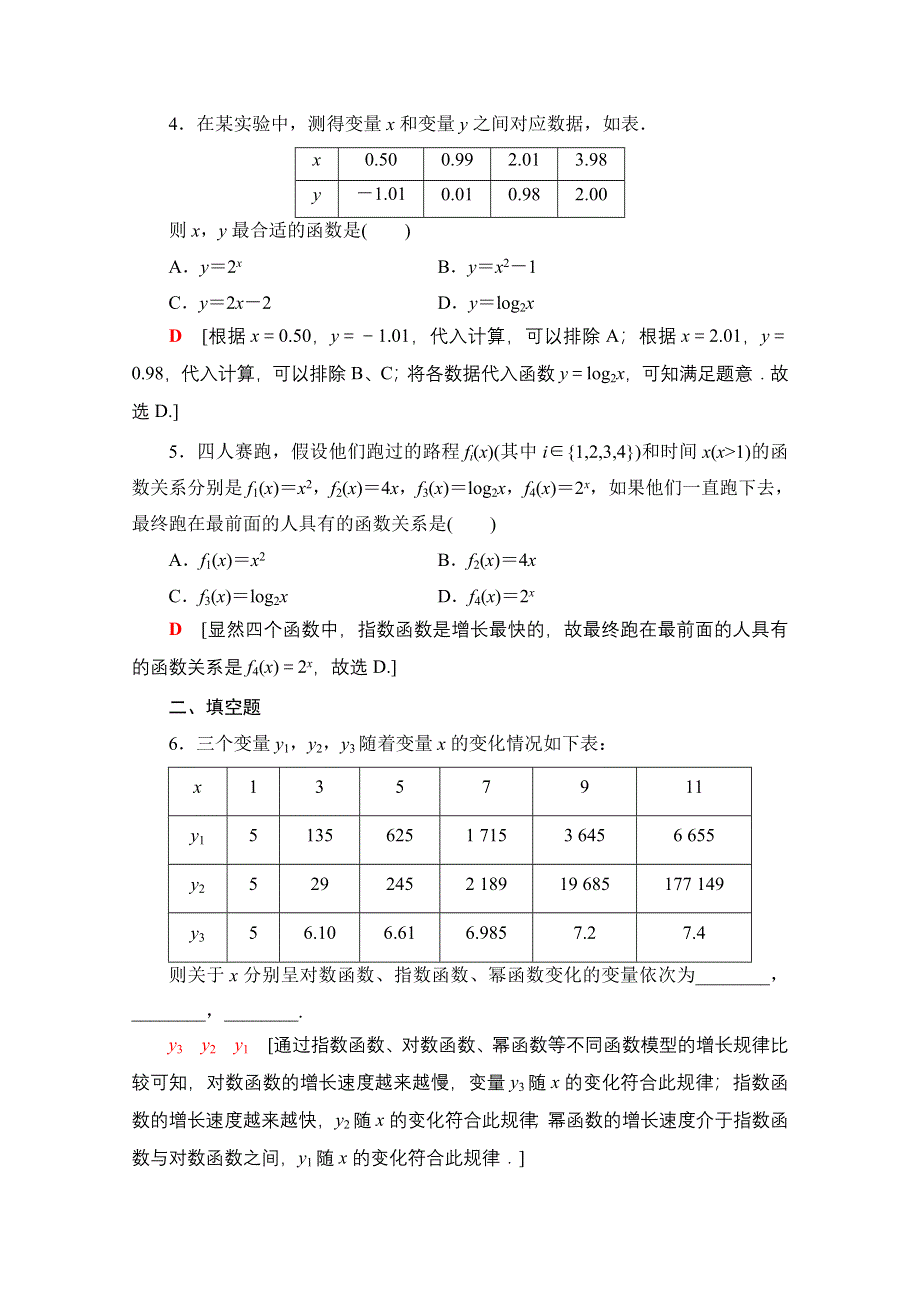 2020-2021学年数学人教A版必修1课时分层作业24　几类不同增长的函数模型 WORD版含解析.doc_第2页