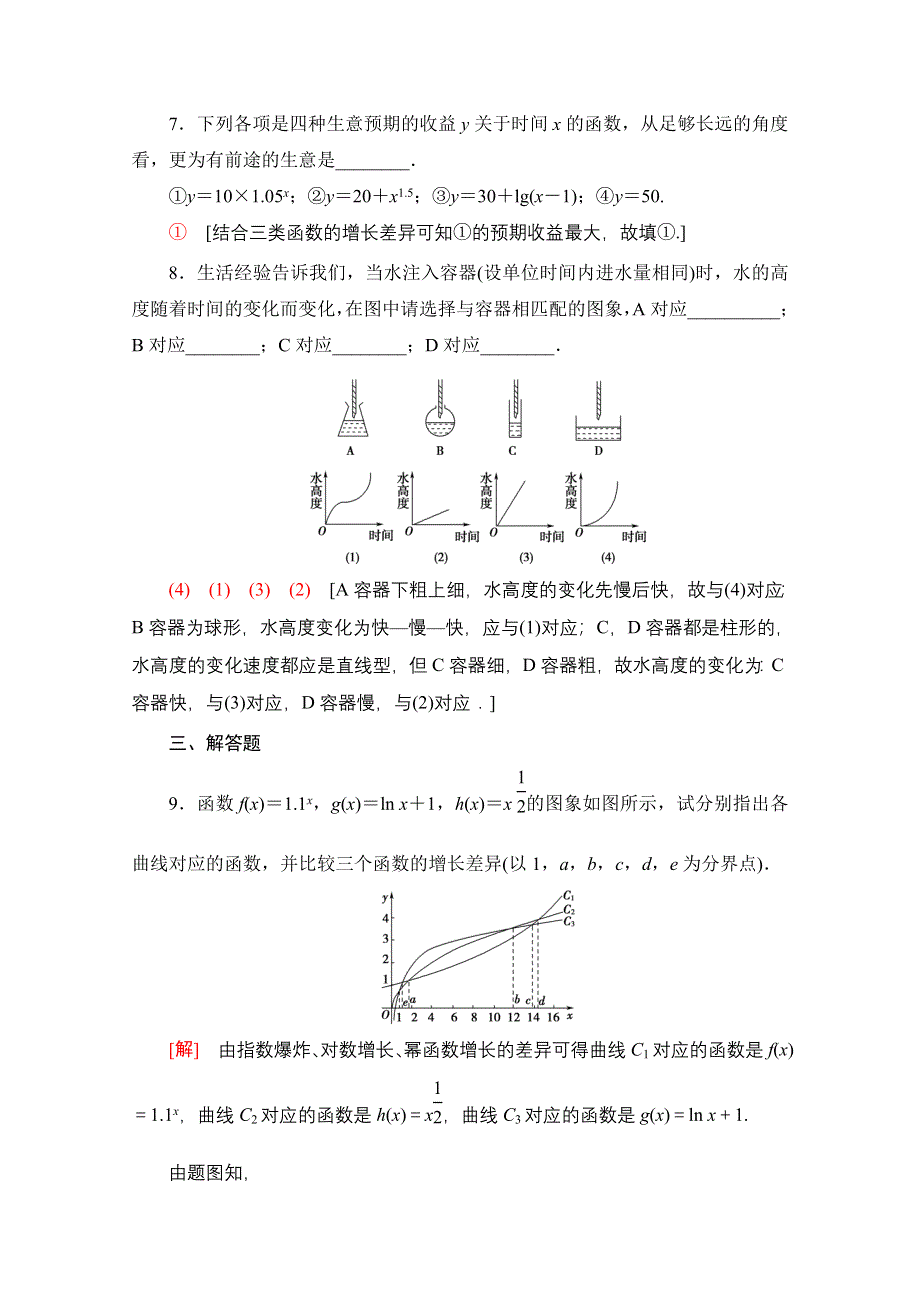 2020-2021学年数学人教A版必修1课时分层作业24　几类不同增长的函数模型 WORD版含解析.doc_第3页