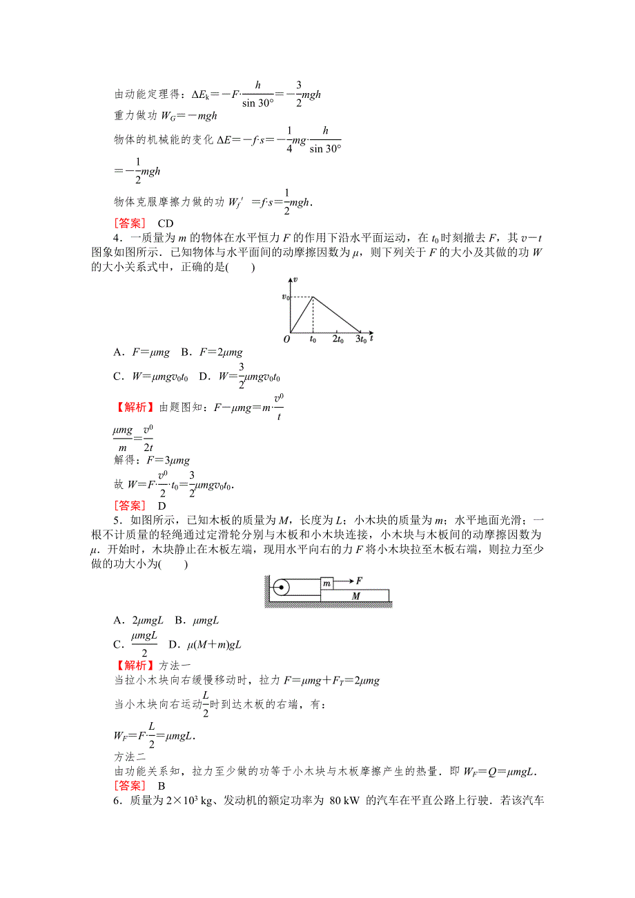 2013年高考二轮复习专题二动量和能量之能力演练检测.doc_第2页