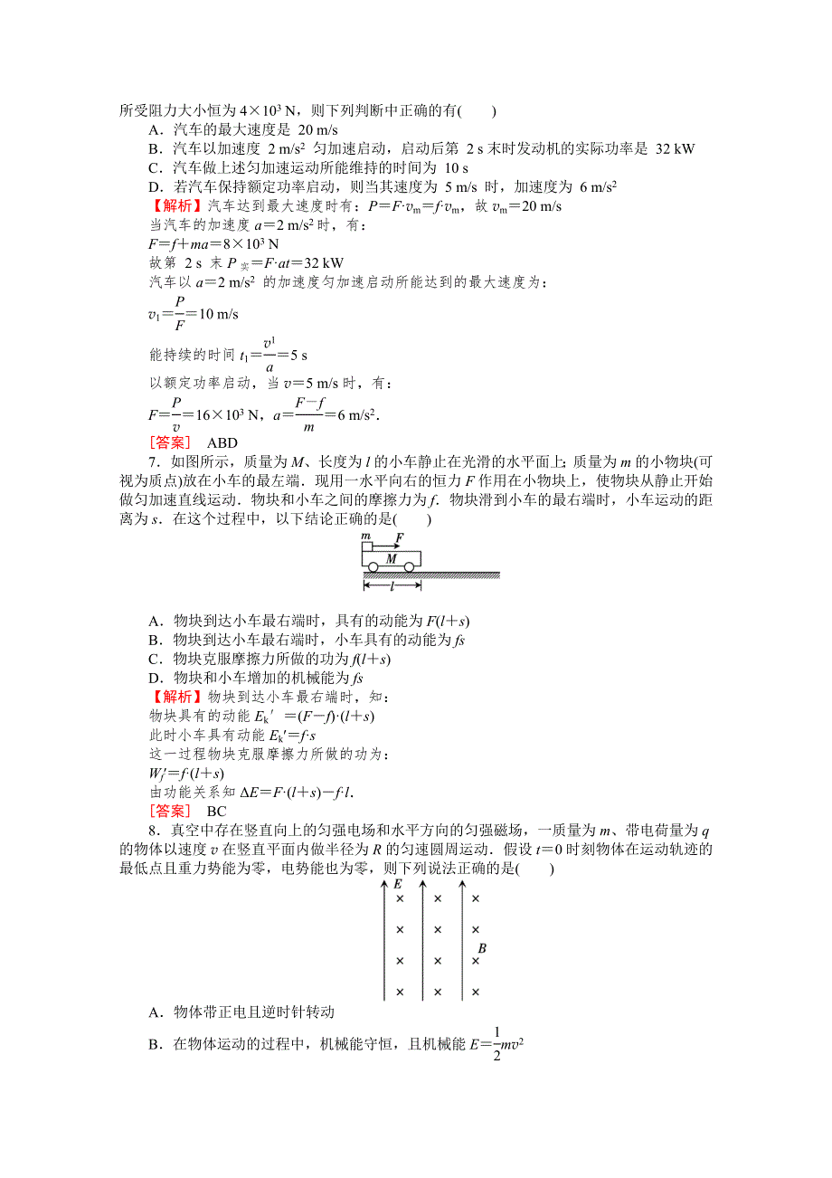 2013年高考二轮复习专题二动量和能量之能力演练检测.doc_第3页