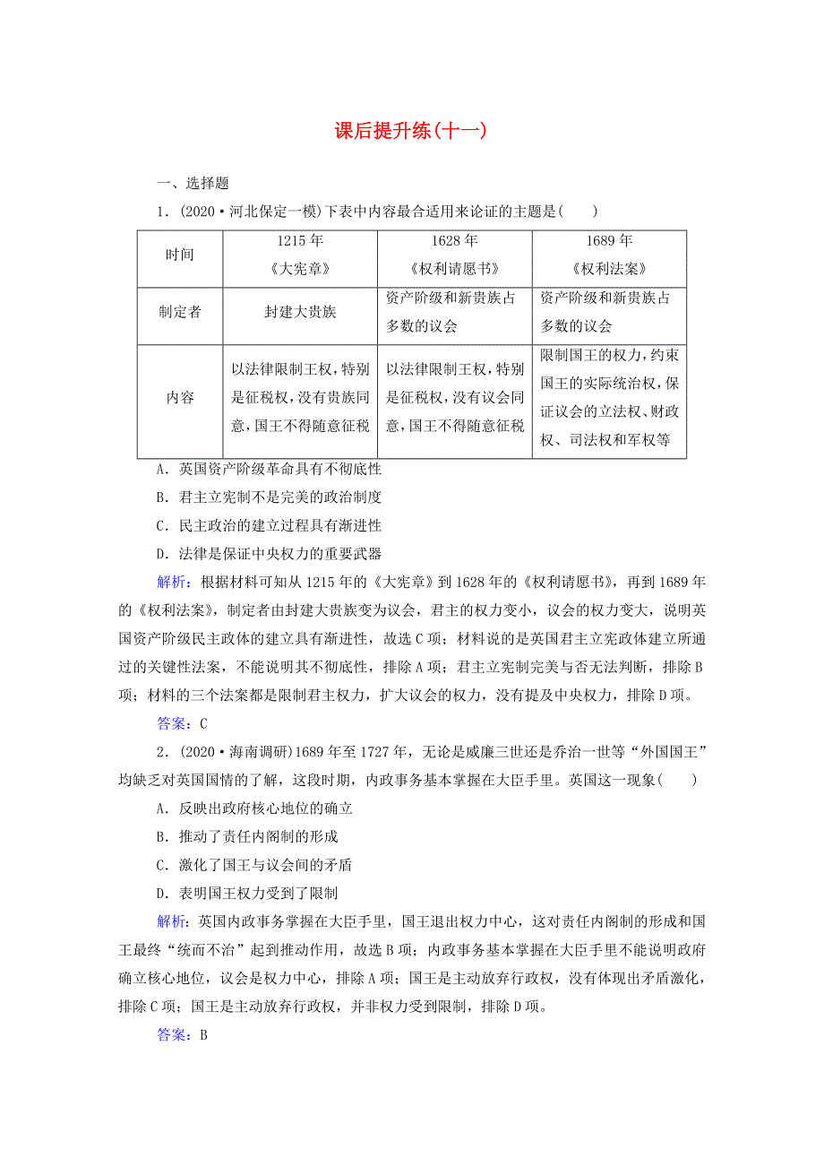 2021届高考历史二轮（选择性考试）专题复习 第11讲 西方工业文明的曙光—工业革命前的世界课后提升练（含解析）.doc_第1页