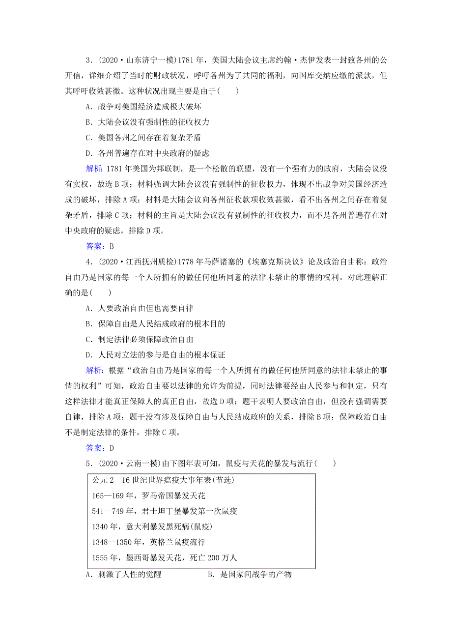 2021届高考历史二轮（选择性考试）专题复习 第11讲 西方工业文明的曙光—工业革命前的世界课后提升练（含解析）.doc_第2页