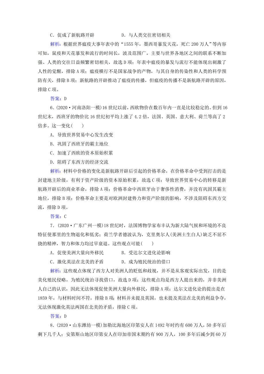 2021届高考历史二轮（选择性考试）专题复习 第11讲 西方工业文明的曙光—工业革命前的世界课后提升练（含解析）.doc_第3页