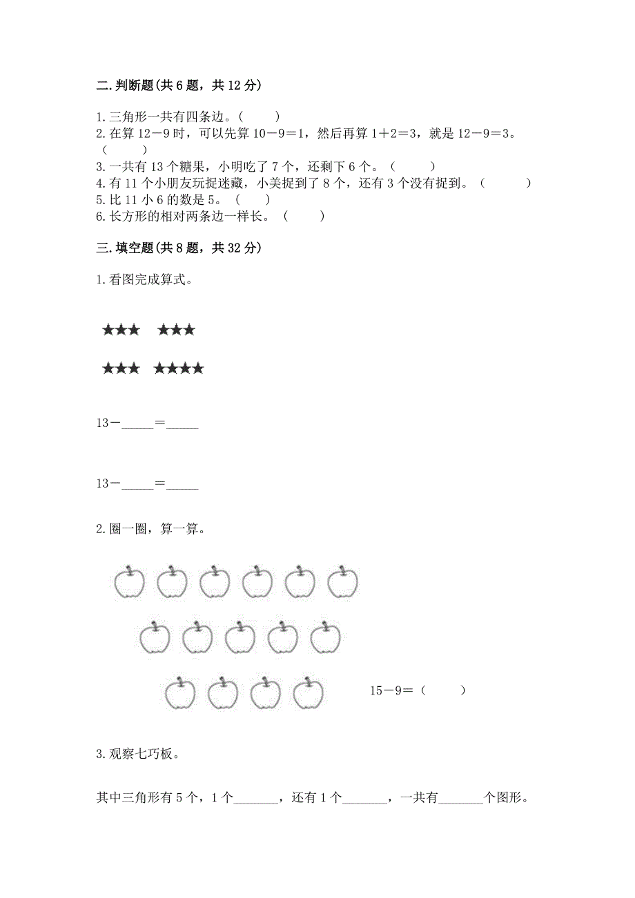 人教版小学一年级下册数学期中测试卷【精华版】.docx_第2页