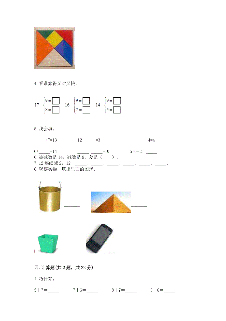 人教版小学一年级下册数学期中测试卷【精华版】.docx_第3页