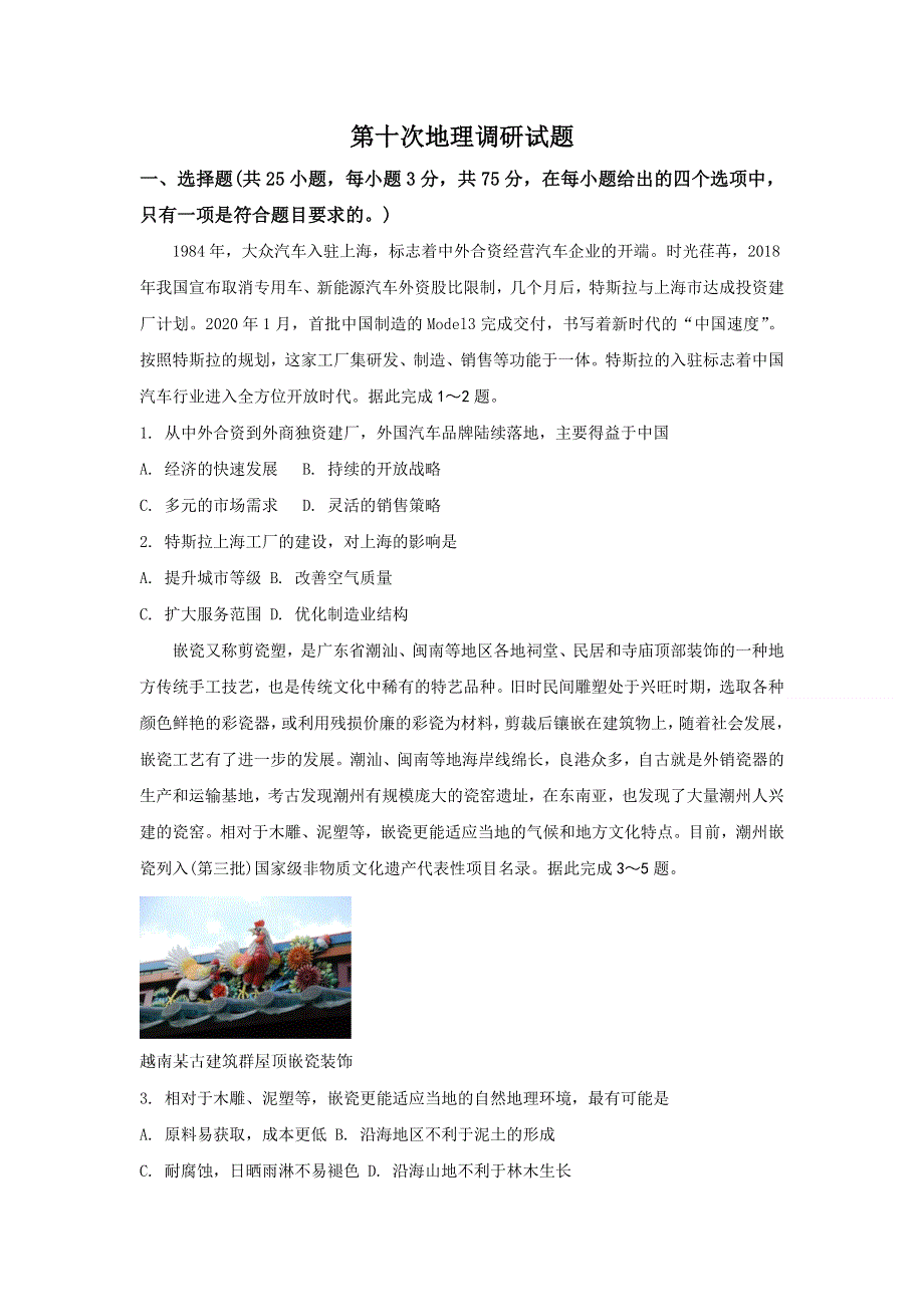 山东省平邑县第一中学2020届高三第十次调研考试地理试题 WORD版含答案.doc_第1页