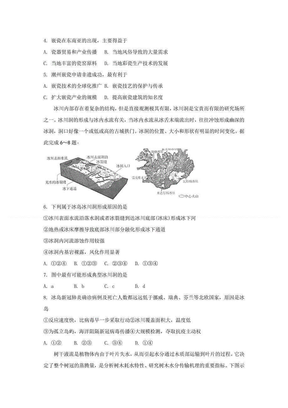 山东省平邑县第一中学2020届高三第十次调研考试地理试题 WORD版含答案.doc_第2页