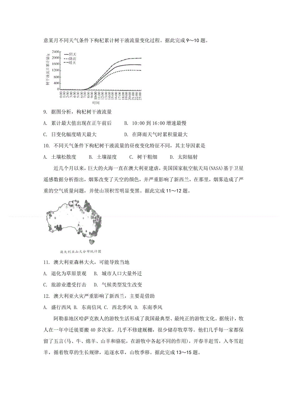 山东省平邑县第一中学2020届高三第十次调研考试地理试题 WORD版含答案.doc_第3页