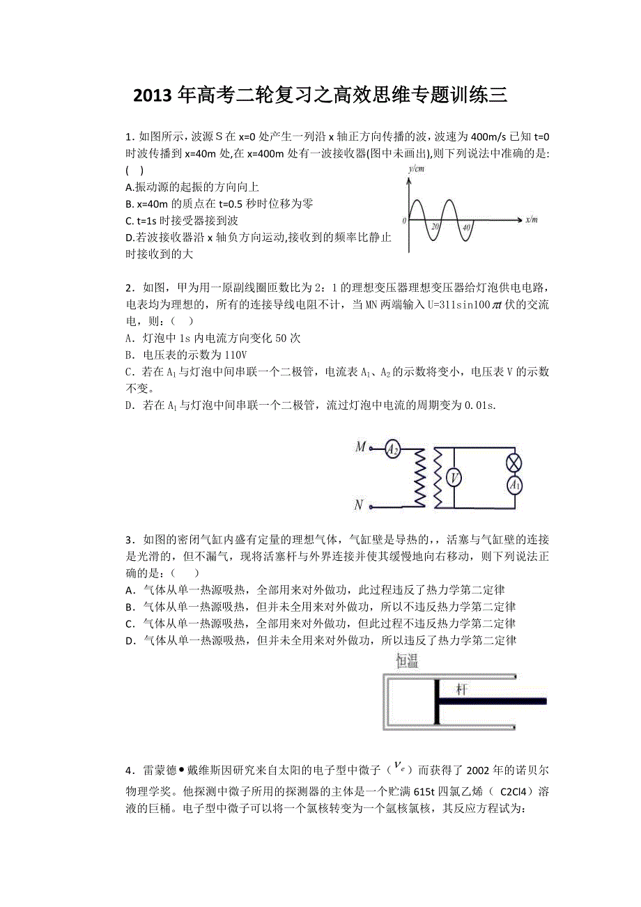 2013年高考二轮复习之高效思维专题训练三.doc_第1页