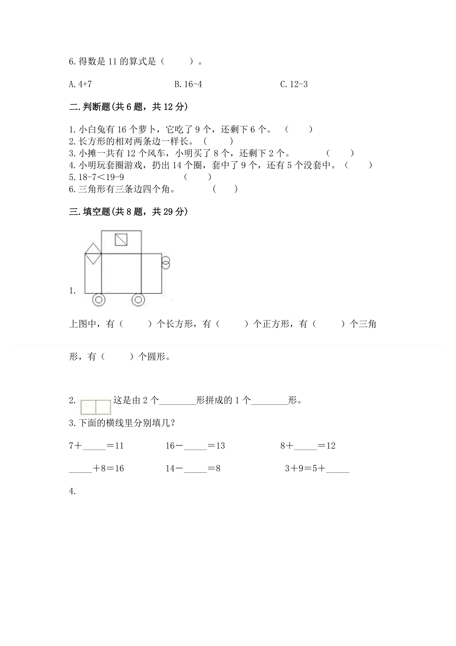 人教版小学一年级下册数学期中测试卷及参考答案【培优b卷】.docx_第2页