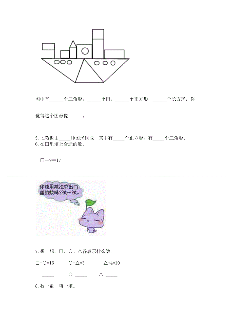 人教版小学一年级下册数学期中测试卷及参考答案【培优b卷】.docx_第3页