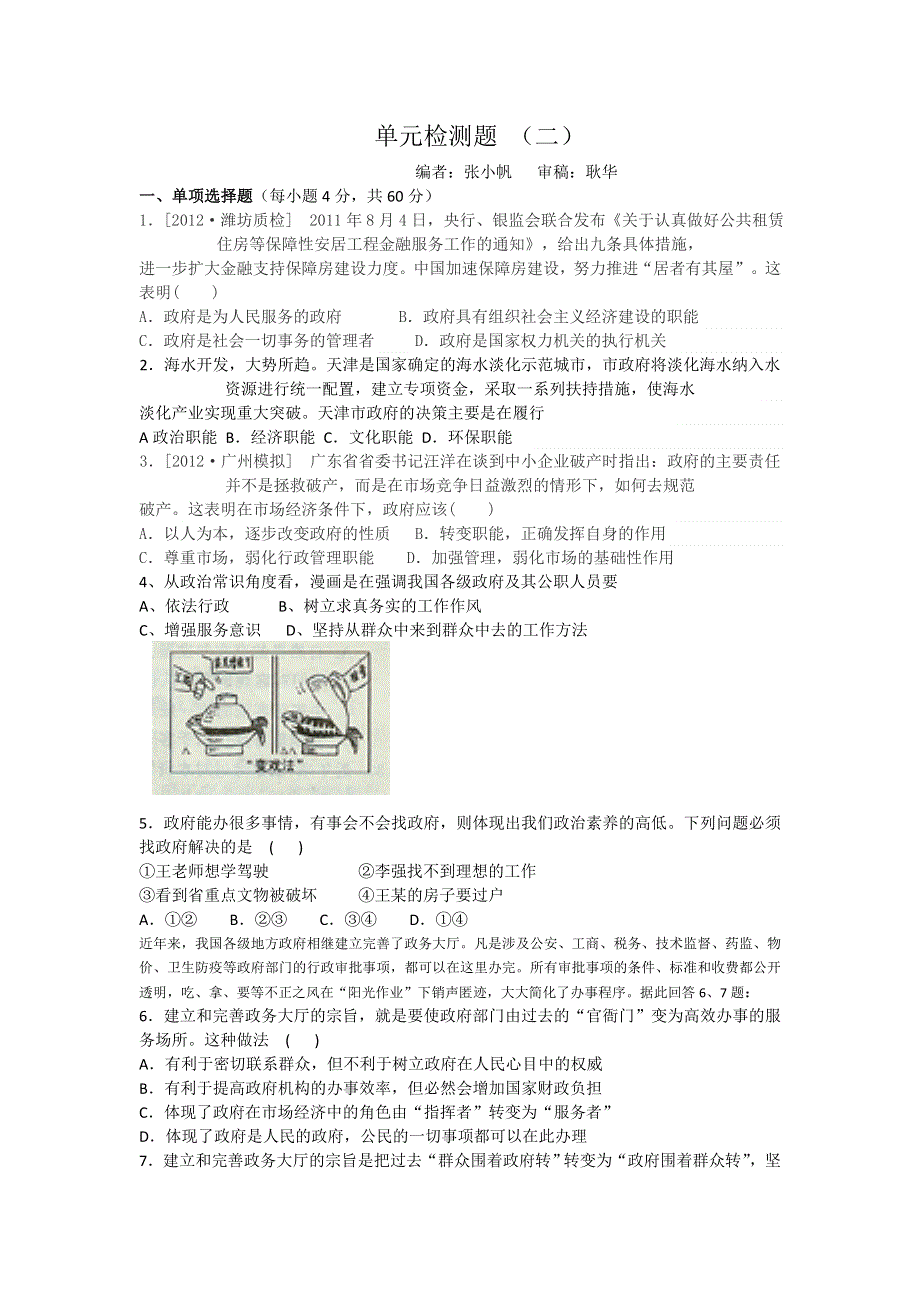 山东省平邑曾子学校人教版高中政治 政治生活必修2 学案：二单元 单元检测.doc_第1页