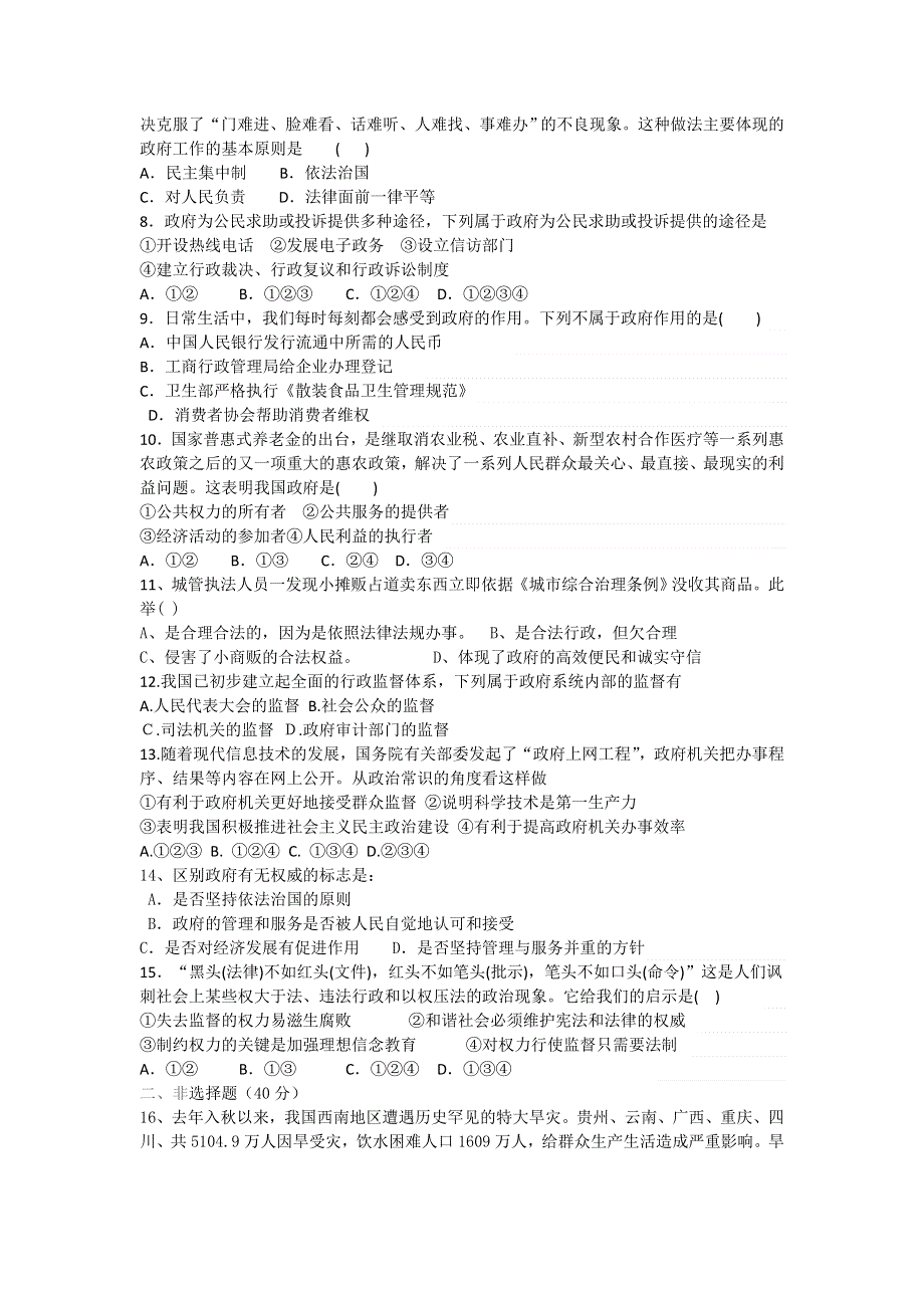 山东省平邑曾子学校人教版高中政治 政治生活必修2 学案：二单元 单元检测.doc_第2页