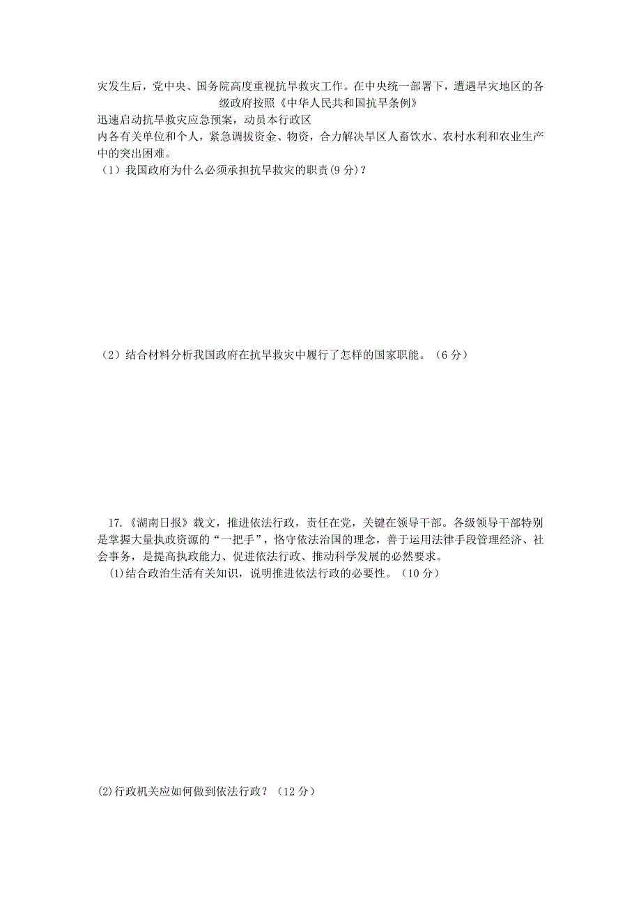 山东省平邑曾子学校人教版高中政治 政治生活必修2 学案：二单元 单元检测.doc_第3页