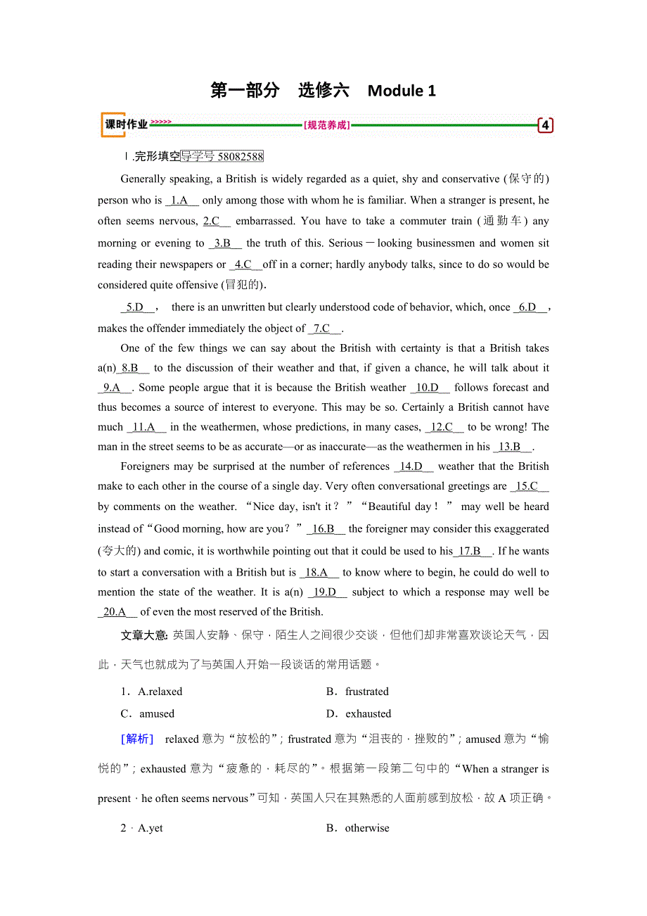 2018版高考英语一轮复习（外研版）练习：选修6 MODULE 1 WORD版含答案.doc_第1页