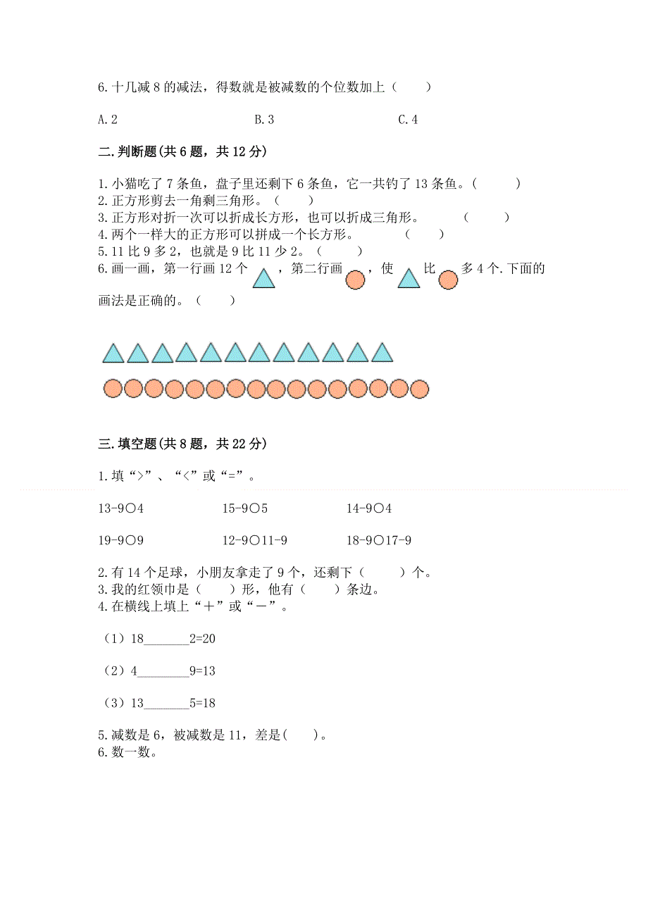 人教版小学一年级下册数学期中测试卷及参考答案（a卷）.docx_第2页