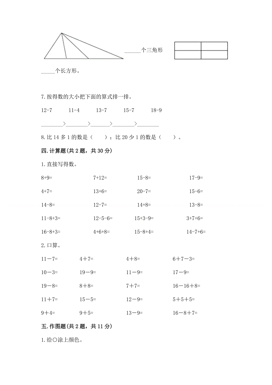 人教版小学一年级下册数学期中测试卷及参考答案（a卷）.docx_第3页