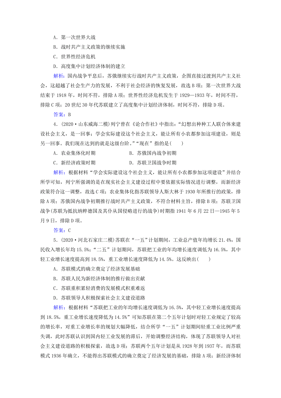 2021届高考历史二轮（选择性考试）专题复习 第13讲 现代化模式的调整与创新—两次世界大战之间的世界课后提升练（含解析）.doc_第2页