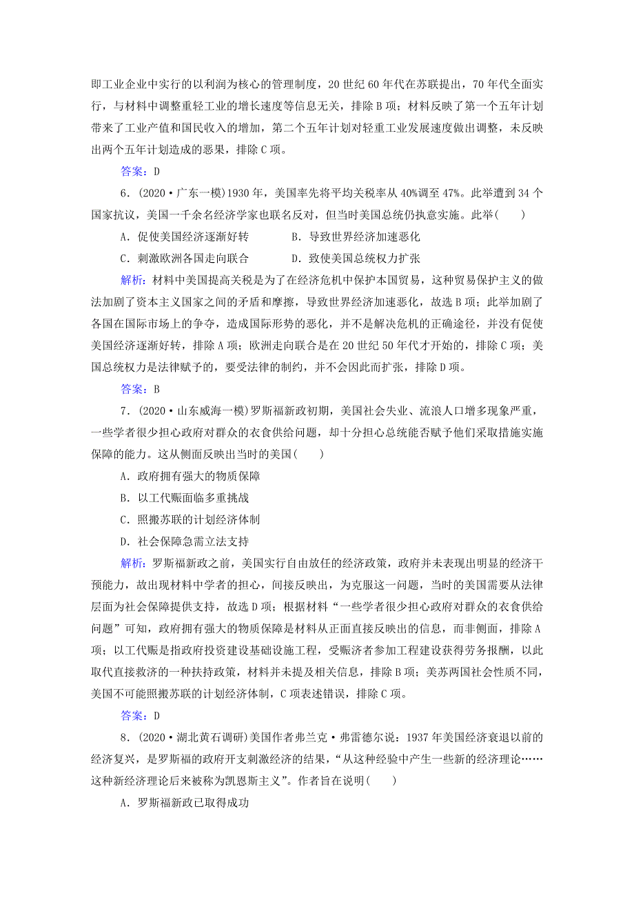 2021届高考历史二轮（选择性考试）专题复习 第13讲 现代化模式的调整与创新—两次世界大战之间的世界课后提升练（含解析）.doc_第3页