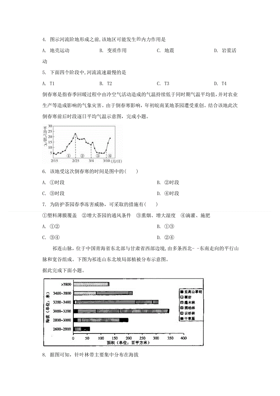 山东省平邑县第一中学2020届高三地理第九次调研考试试题.doc_第2页