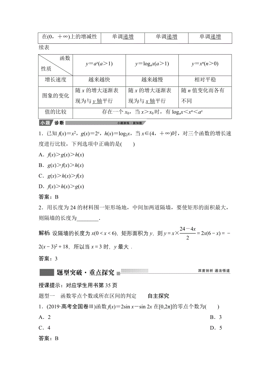 2022届新高考数学人教版一轮学案：第二章 第八节　函数与方程及应用 WORD版含解析.doc_第3页