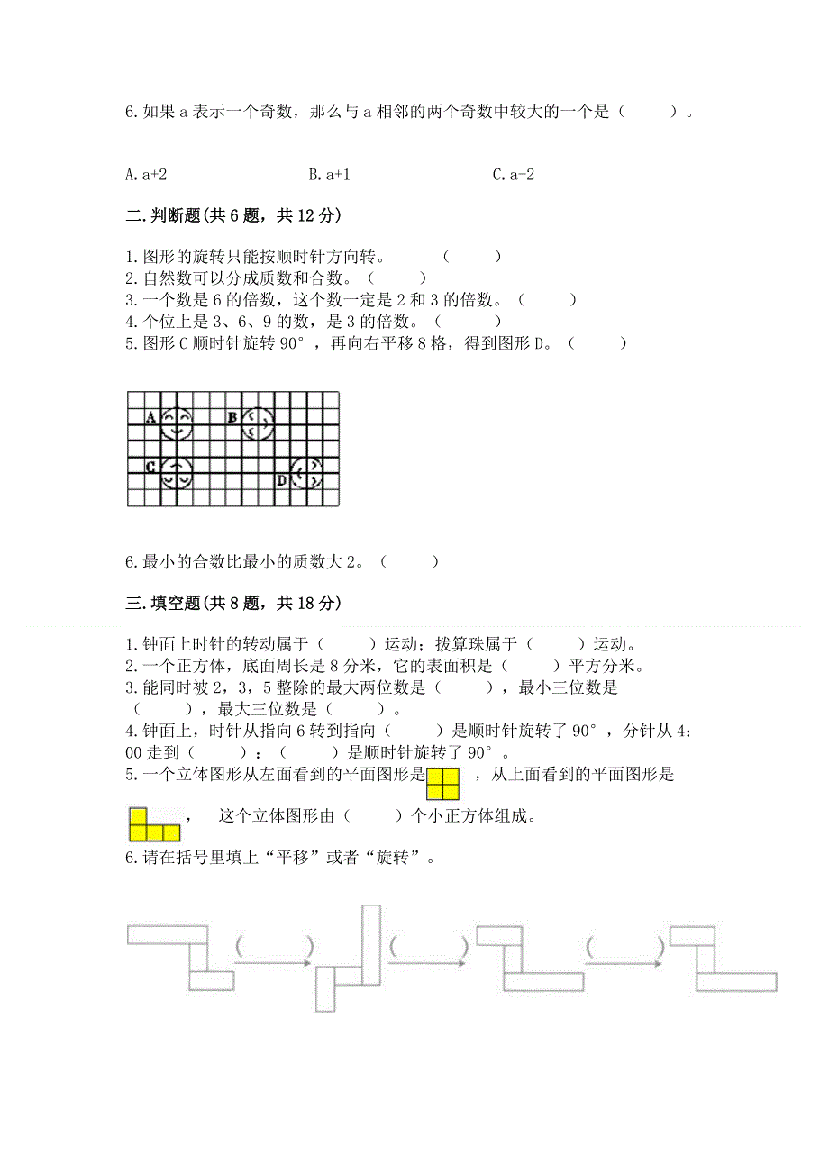 人教版五年级下册数学期末测试卷（黄金题型）word版.docx_第2页