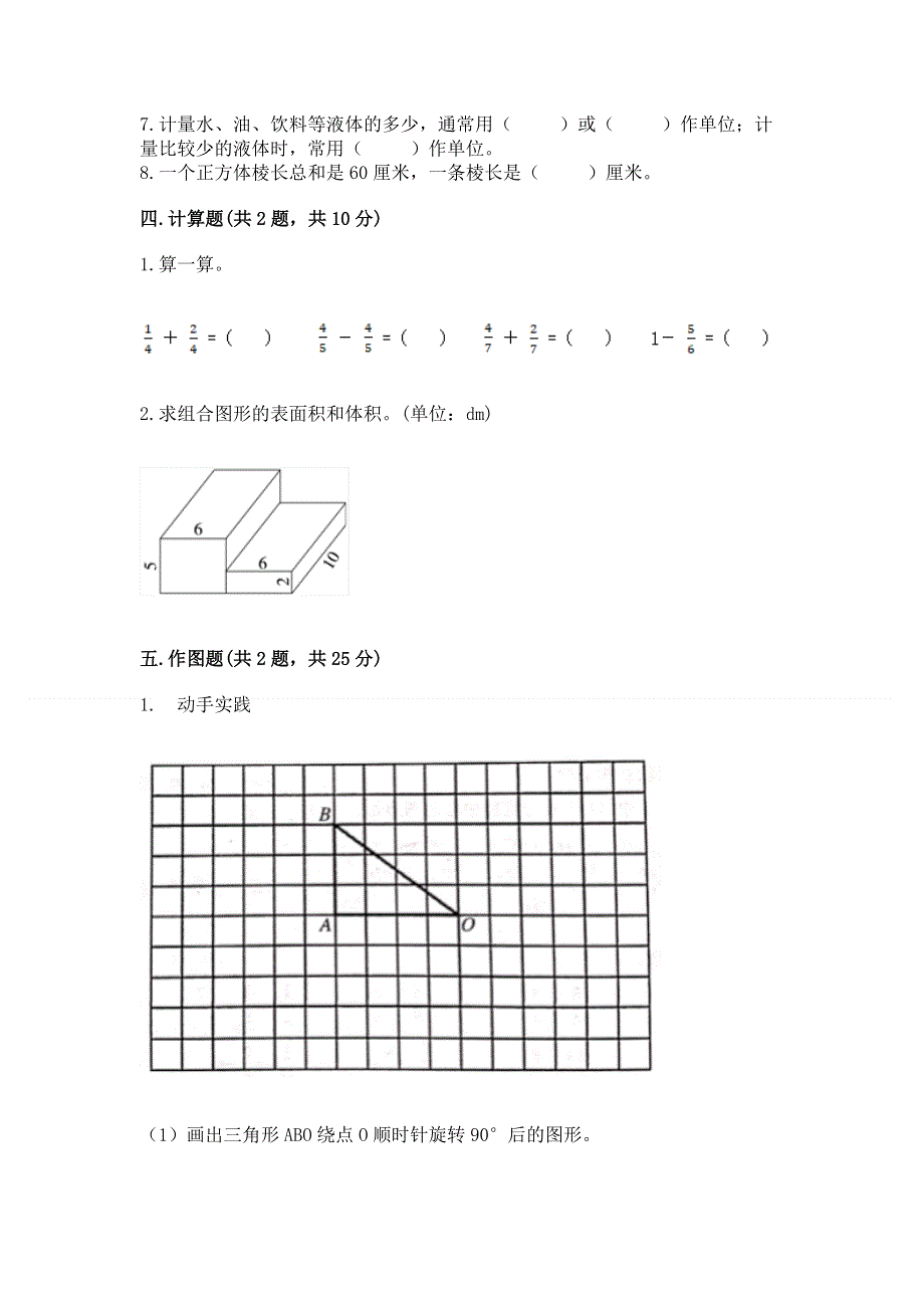 人教版五年级下册数学期末测试卷（黄金题型）word版.docx_第3页