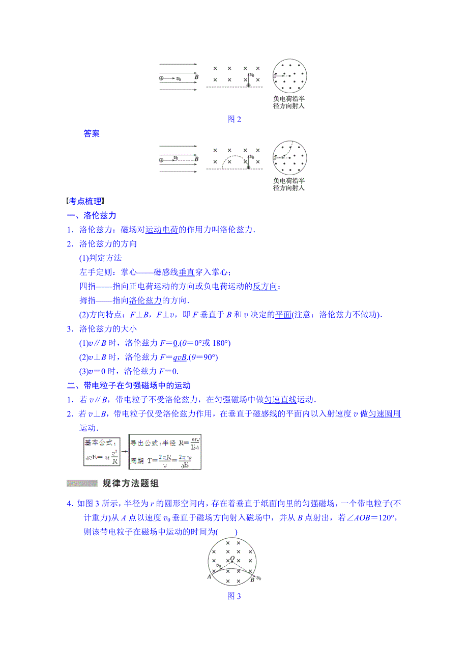 《先学后教新思路》2014高考物理一轮复习 教案36 磁场对运动电荷的作用.doc_第2页