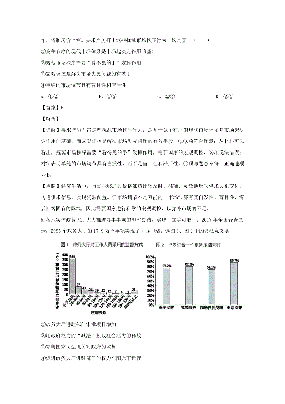 四川省棠湖中学2020届高三政治一诊模拟考试试题（含解析）.doc_第3页