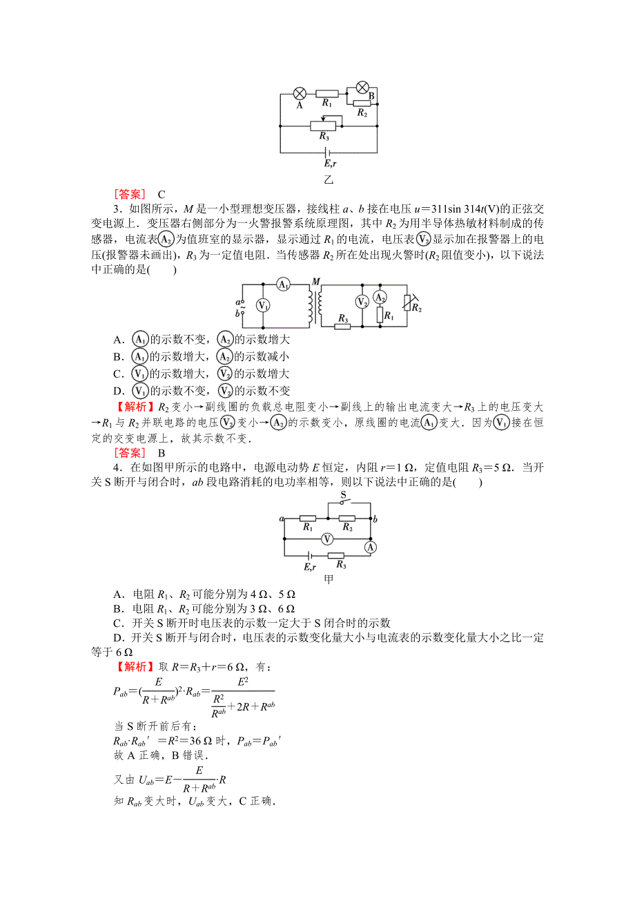 2013年高考二轮复习专题四电磁感应与电路之能力演练检测.doc_第2页