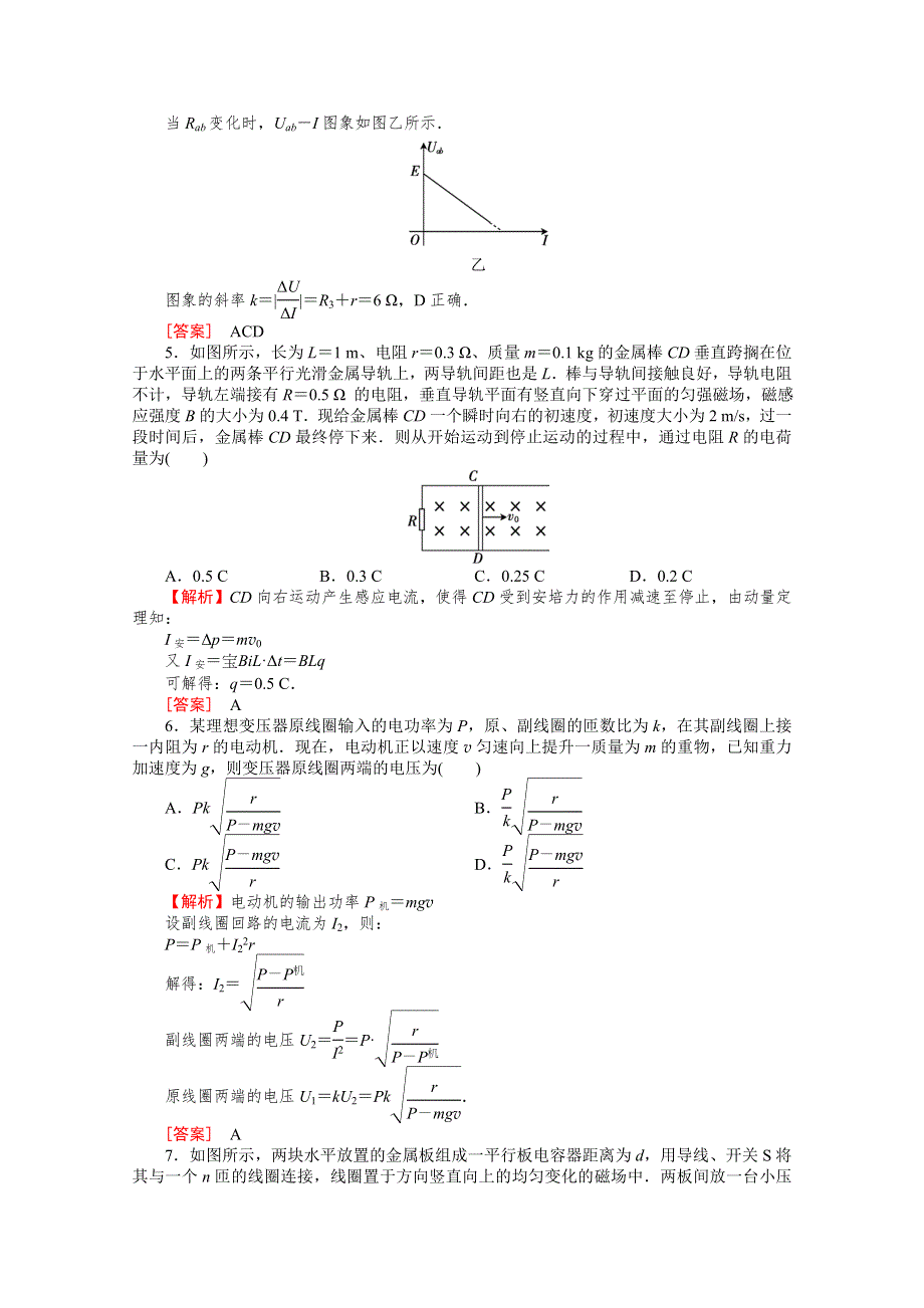 2013年高考二轮复习专题四电磁感应与电路之能力演练检测.doc_第3页