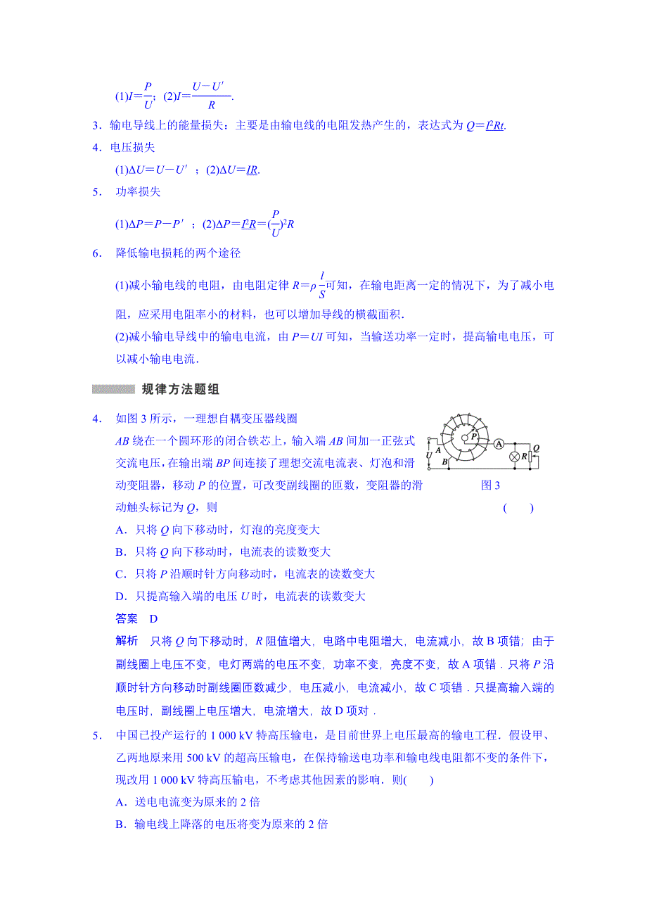 《先学后教新思路》2014高考物理一轮复习 基础知识题组 60 变压器、电能的输送 WORD版含解析.doc_第3页