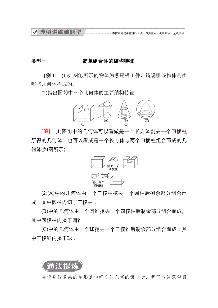 2020-2021学年数学人教A版必修2学案：1-1-2　简单组合体的结构特征 WORD版含解析.doc_第2页